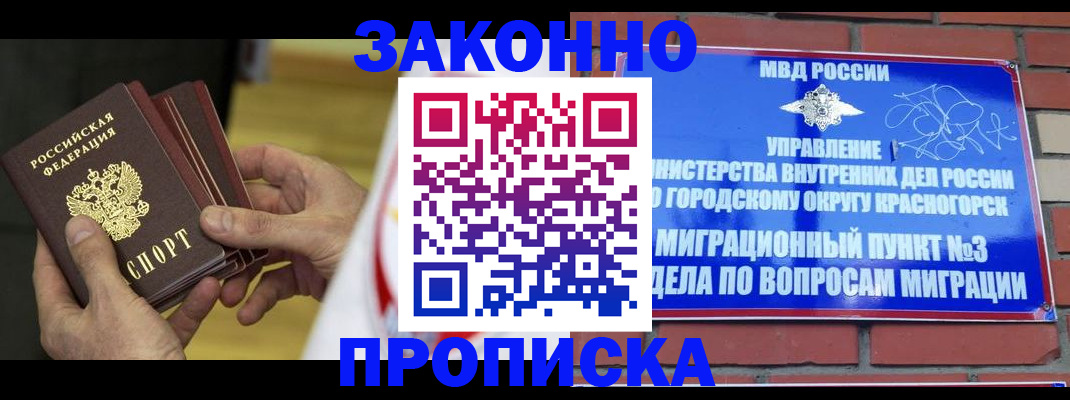 прописка для школы в Шарье