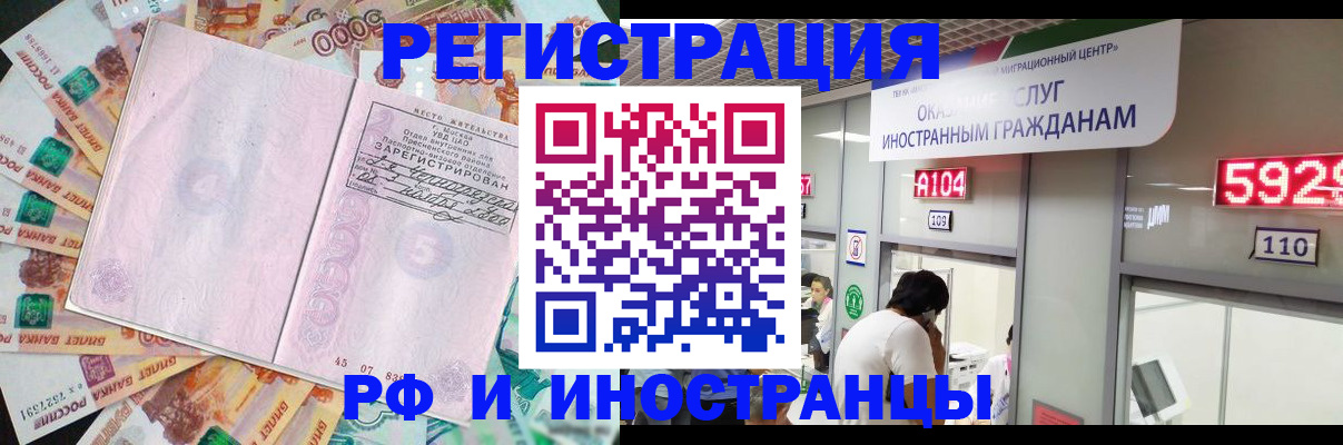 временная регистрация для всех в Шарье