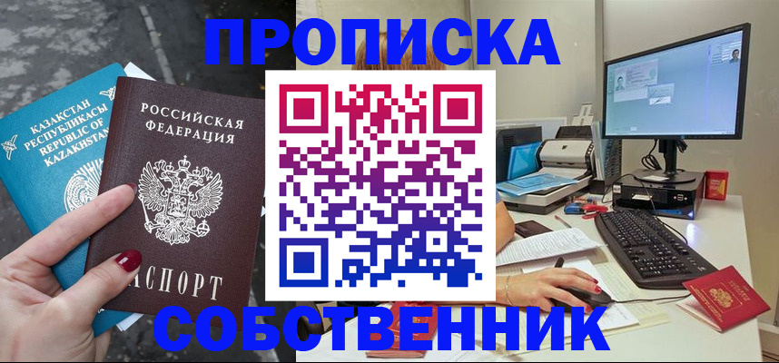 прописка паспорт в Шарье