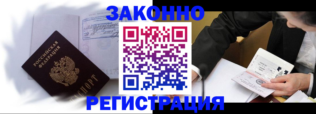 прописка иностранных граждан в Шарье